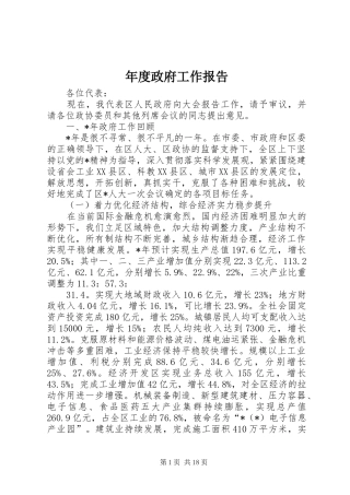 年度政府工作报告