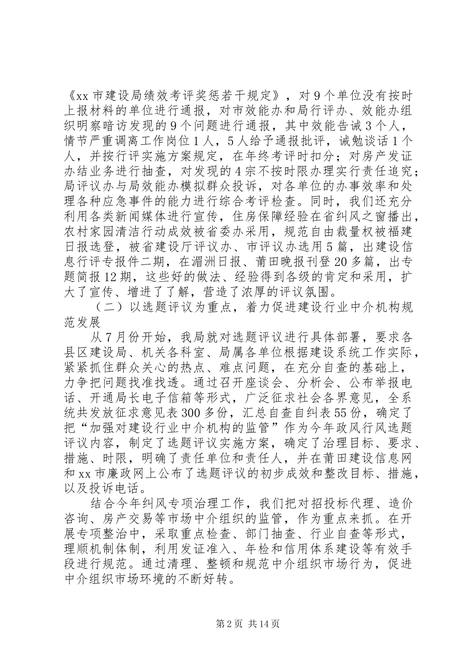 年度政风行风评议工作情况汇报_第2页