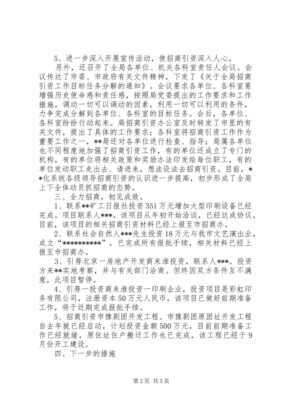 年度市文化局招商引资工作汇报_第2页