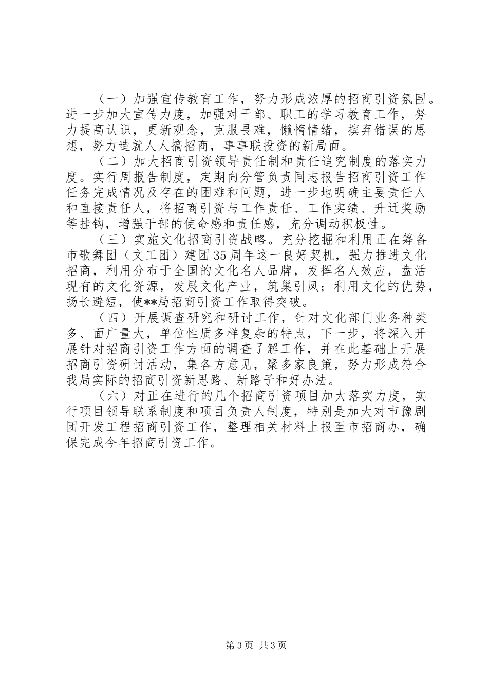 年度市文化局招商引资工作汇报_第3页