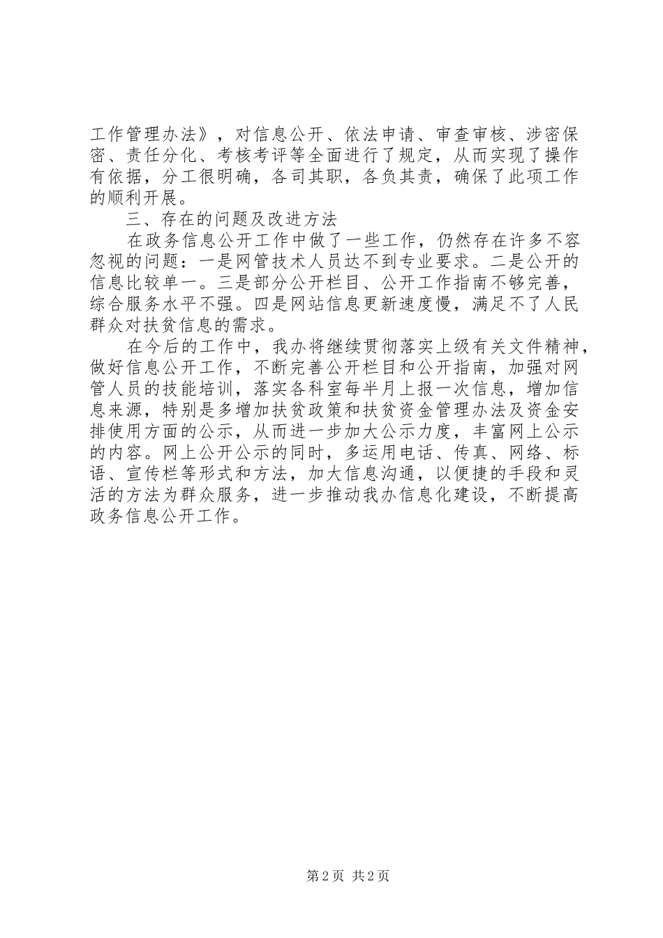 年度政务公开工作开展情况的自查报告_第2页