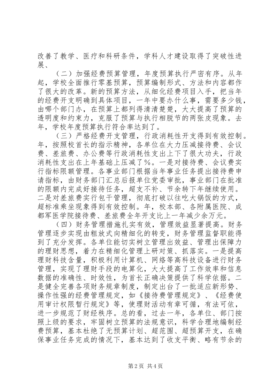 年度执行情况报告_第2页