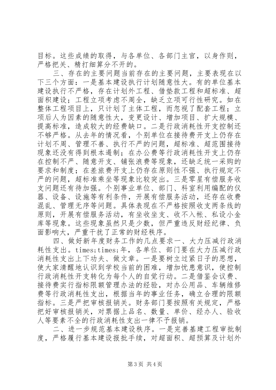 年度执行情况报告_第3页