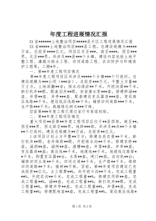 年度工程进展情况汇报