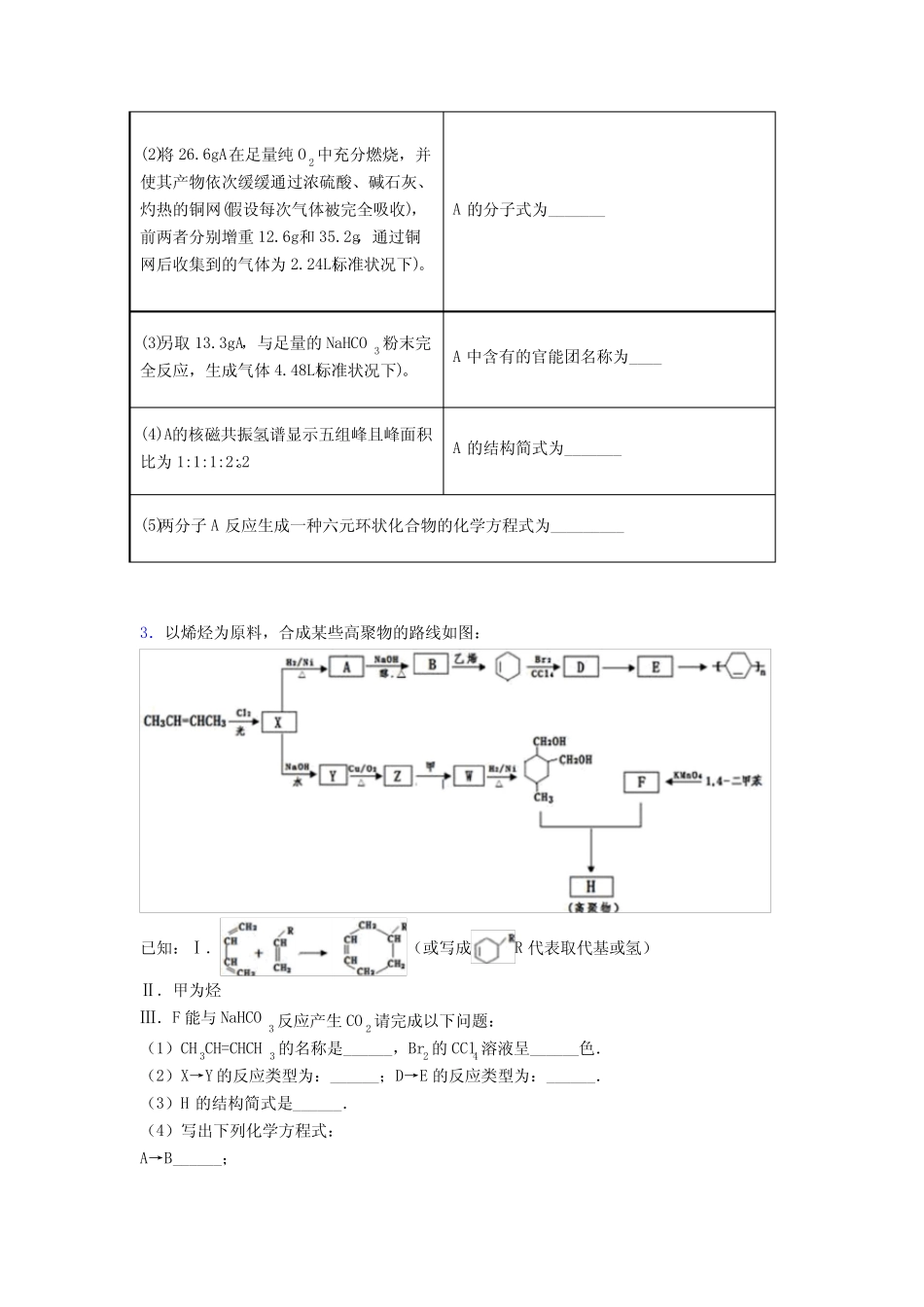高二化学 烃的衍生物专项训练(讲义及答案)含答案_第2页