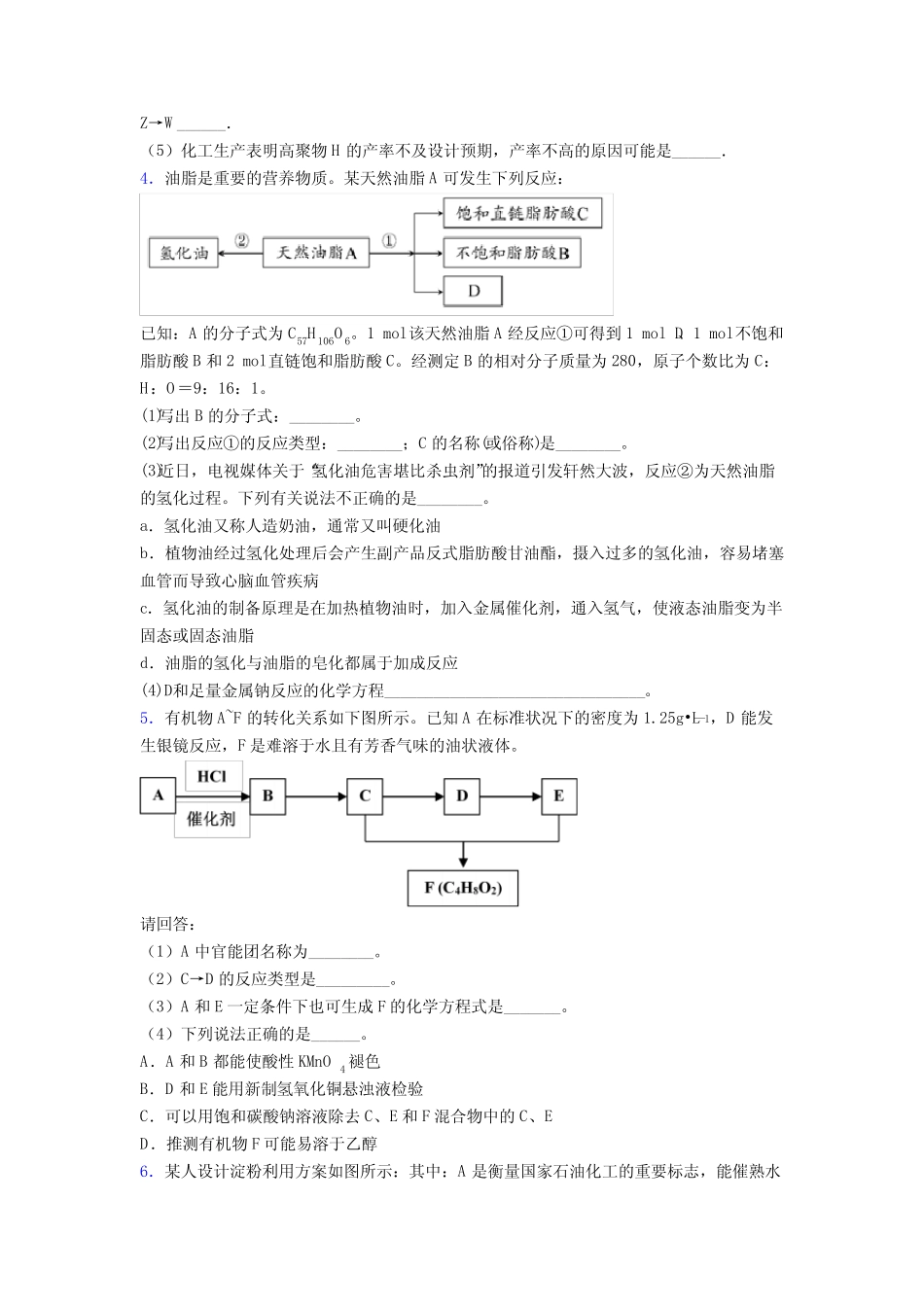 高二化学 烃的衍生物专项训练(讲义及答案)含答案_第3页