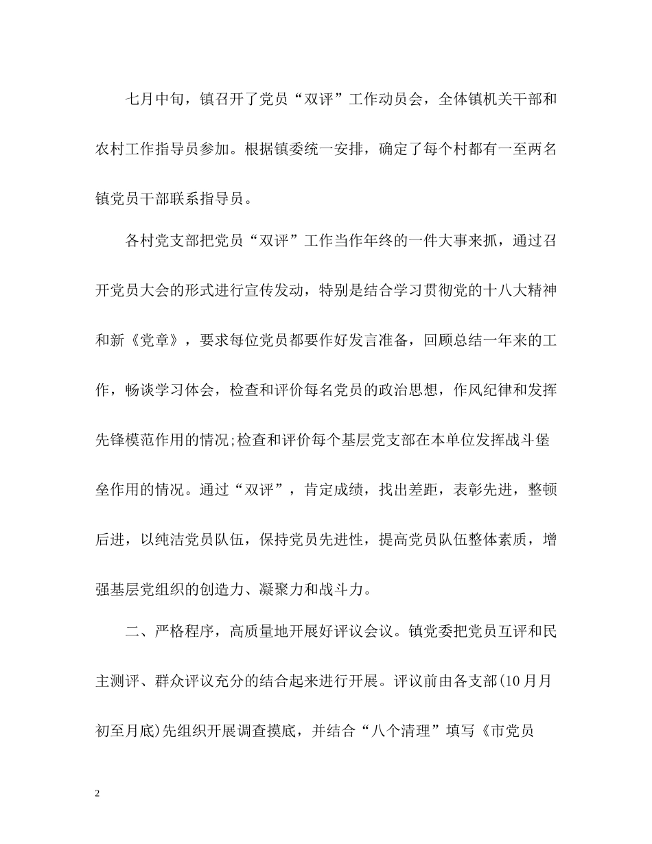 党员双评工作总结_第2页