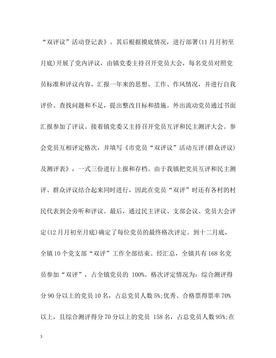 党员双评工作总结_第3页