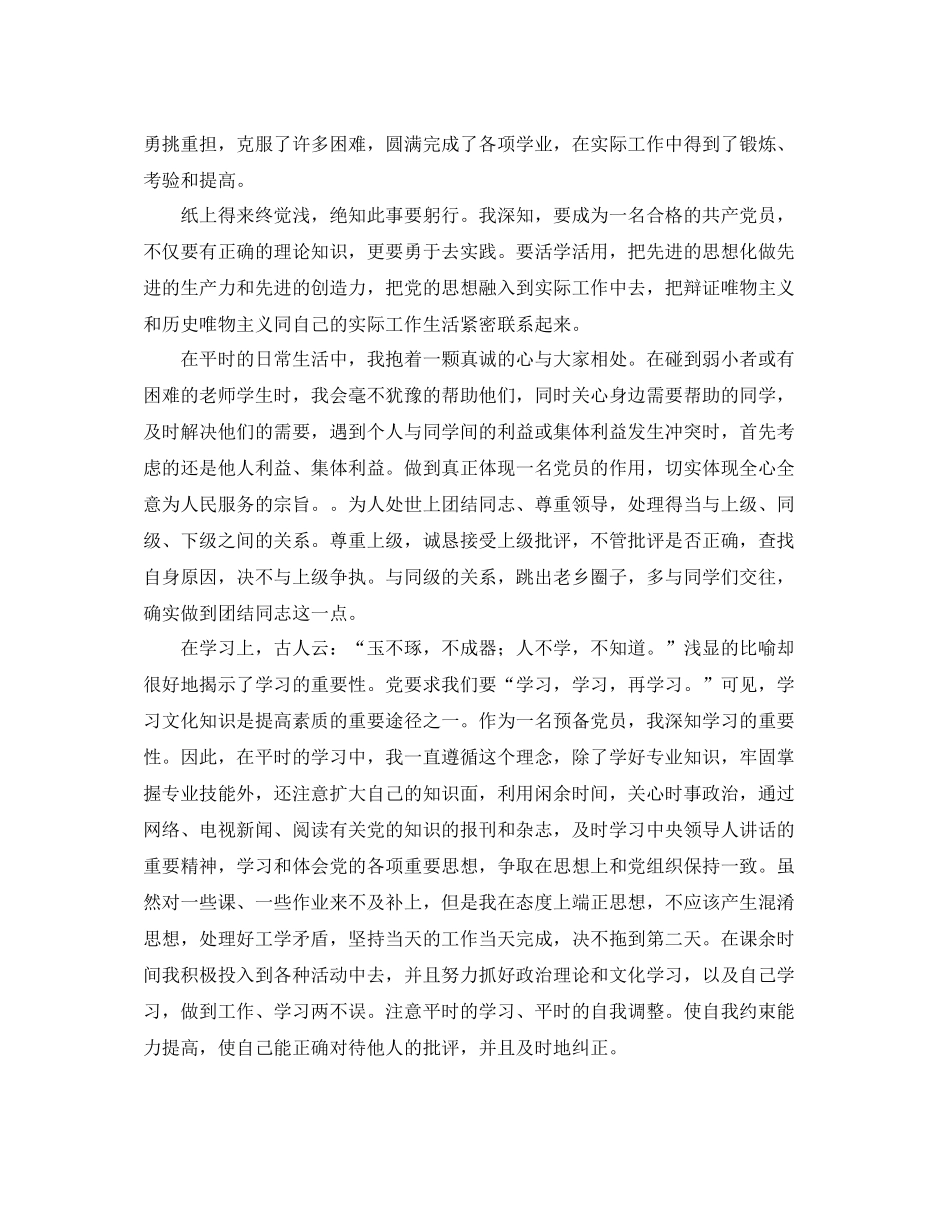 预备党员上半年工作总结字范文_第2页