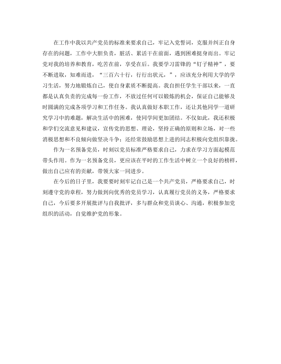 预备党员上半年工作总结字范文_第3页