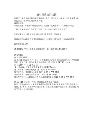 新中国政权的巩固
