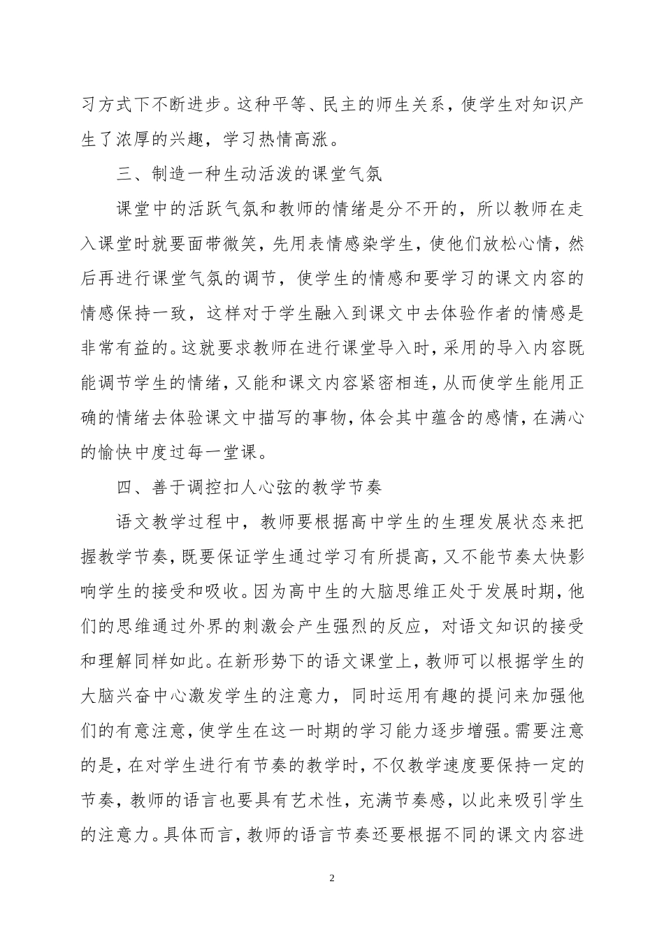 高中语文愉快教学_第2页