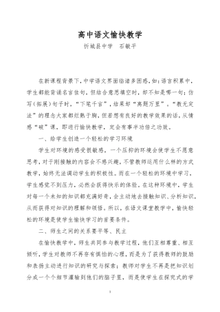 高中语文愉快教学