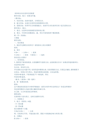 米和米以内长度单位的换算 (2)
