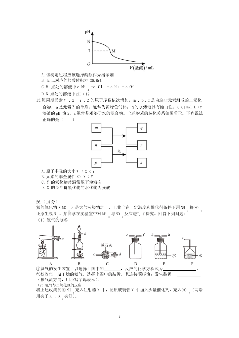 2016高考全国新课标I卷理综化学试题答案及解析_第2页