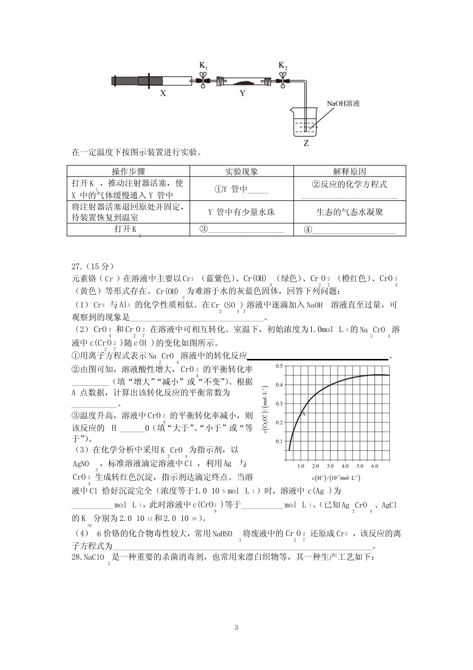 2016高考全国新课标I卷理综化学试题答案及解析_第3页