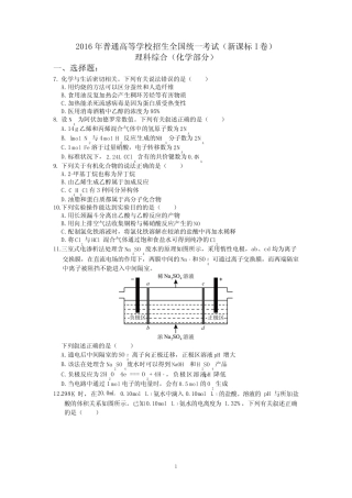 2016高考全国新课标I卷理综化学试题答案及解析