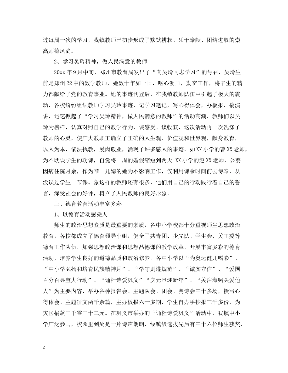 镇教育工作总结_第2页