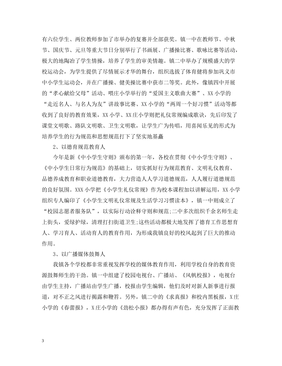 镇教育工作总结_第3页