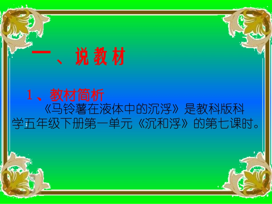 教科版五年级下册科学一单元7马铃薯在液体中的沉浮_第3页