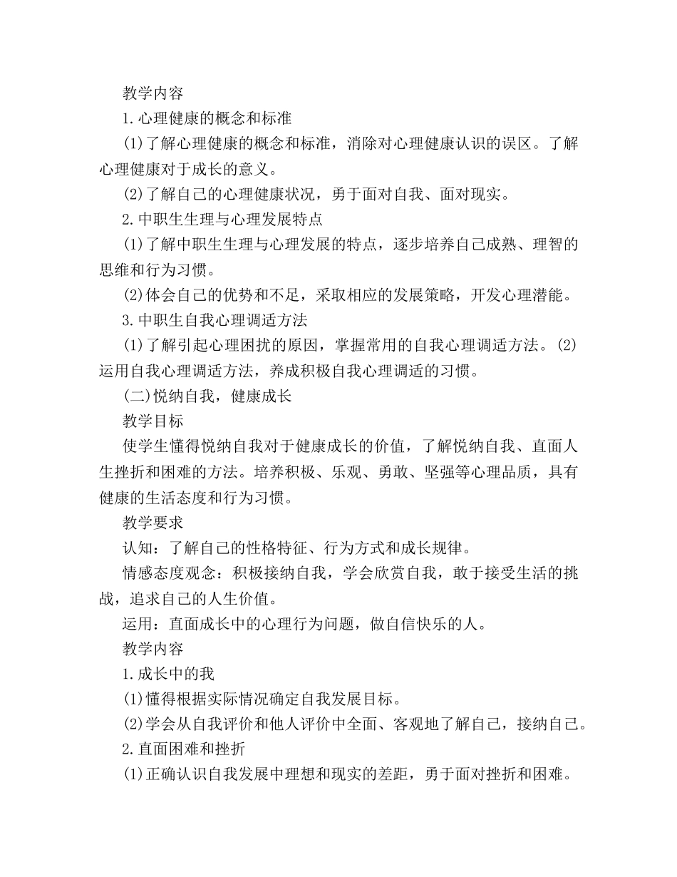 心理健康教学计划 _第2页