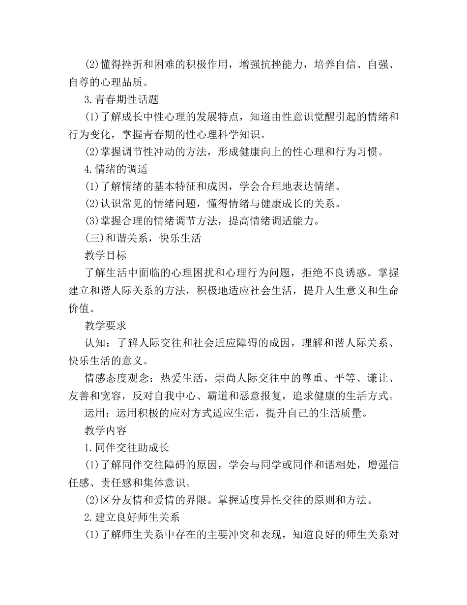 心理健康教学计划 _第3页