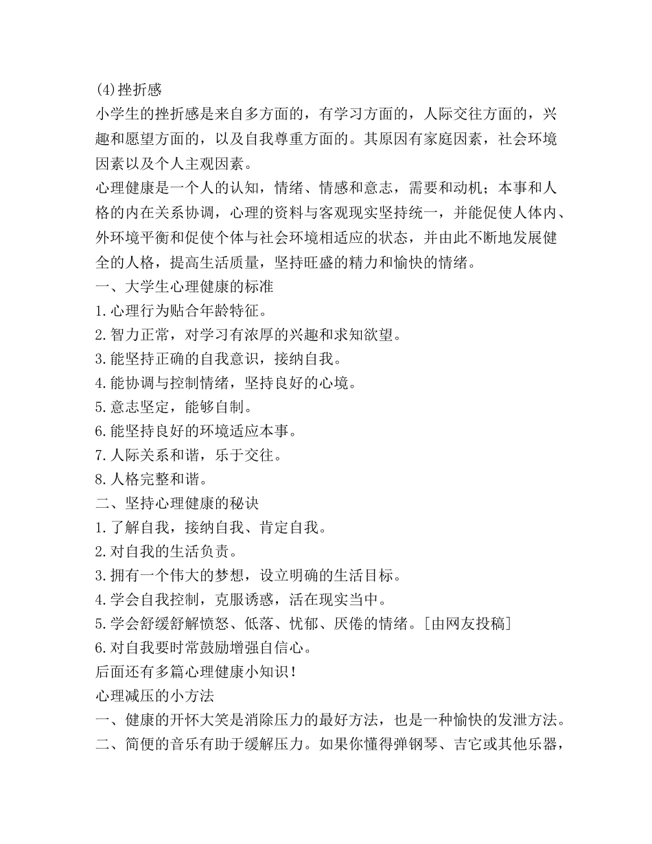 心理健康小知识,优选(总结10篇) _第2页