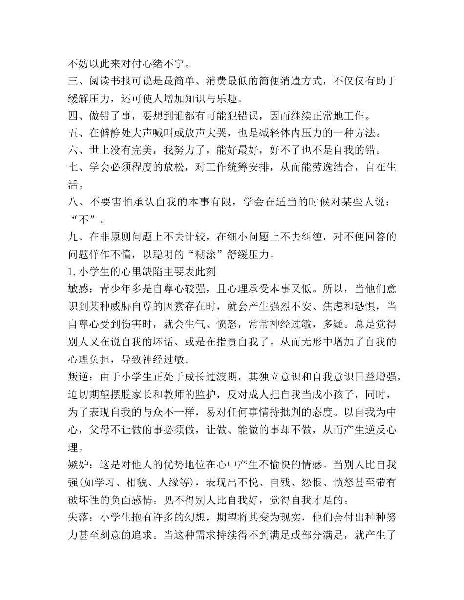 心理健康小知识,优选(总结10篇) _第3页