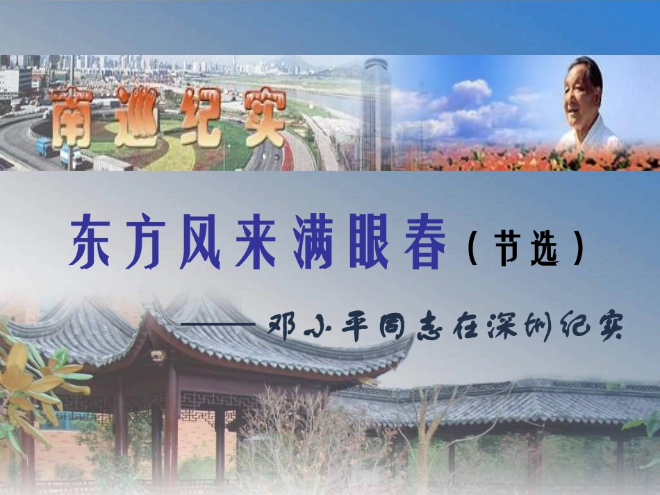《东方风来满眼春》_第1页