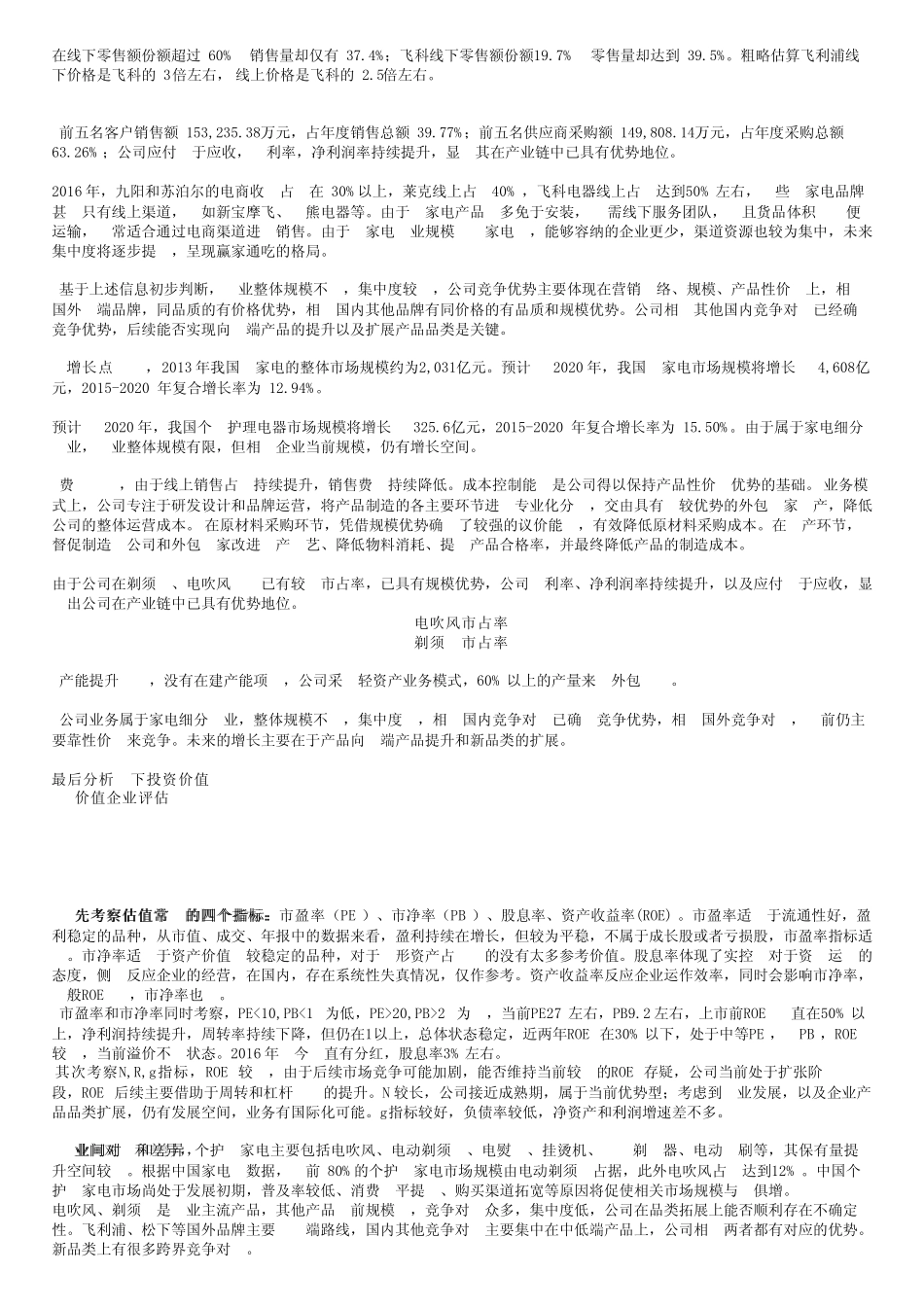 飞科电器分析_第2页
