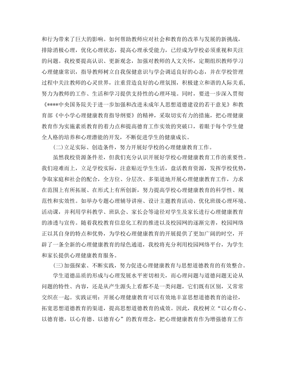 心理健康教育2020工作计划表范文 _第3页