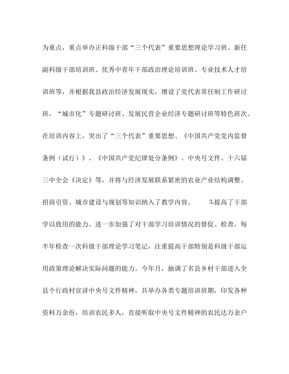 半年组织工作总结2_第2页