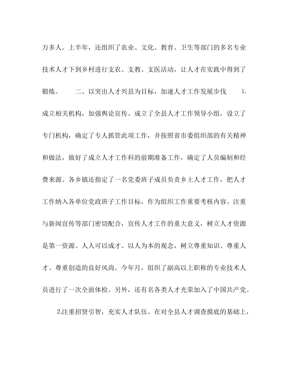 半年组织工作总结2_第3页