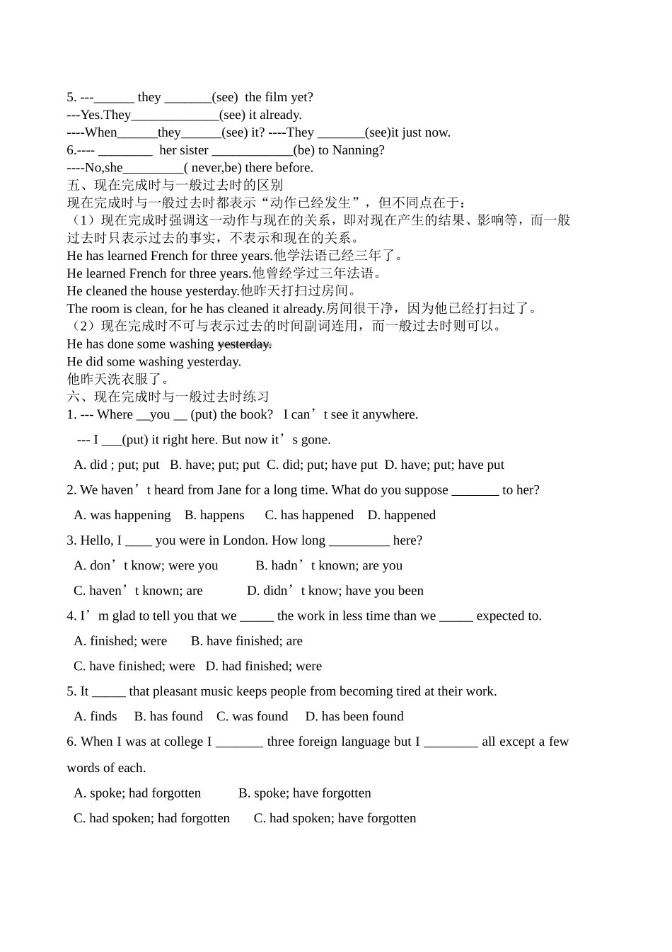 现在完成时与一般过去时附比较练习_第2页