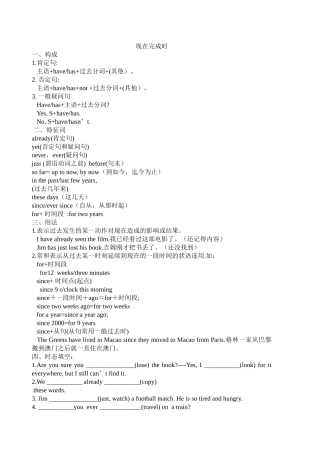 现在完成时与一般过去时附比较练习