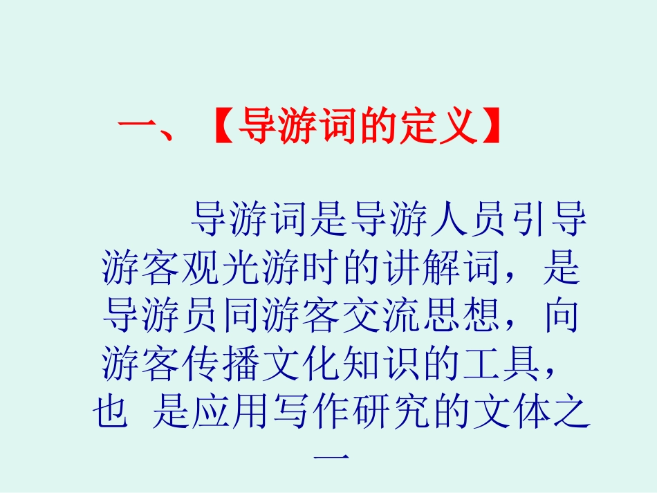 教你学写导游词_第2页