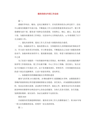 健身房前台年度工作总结