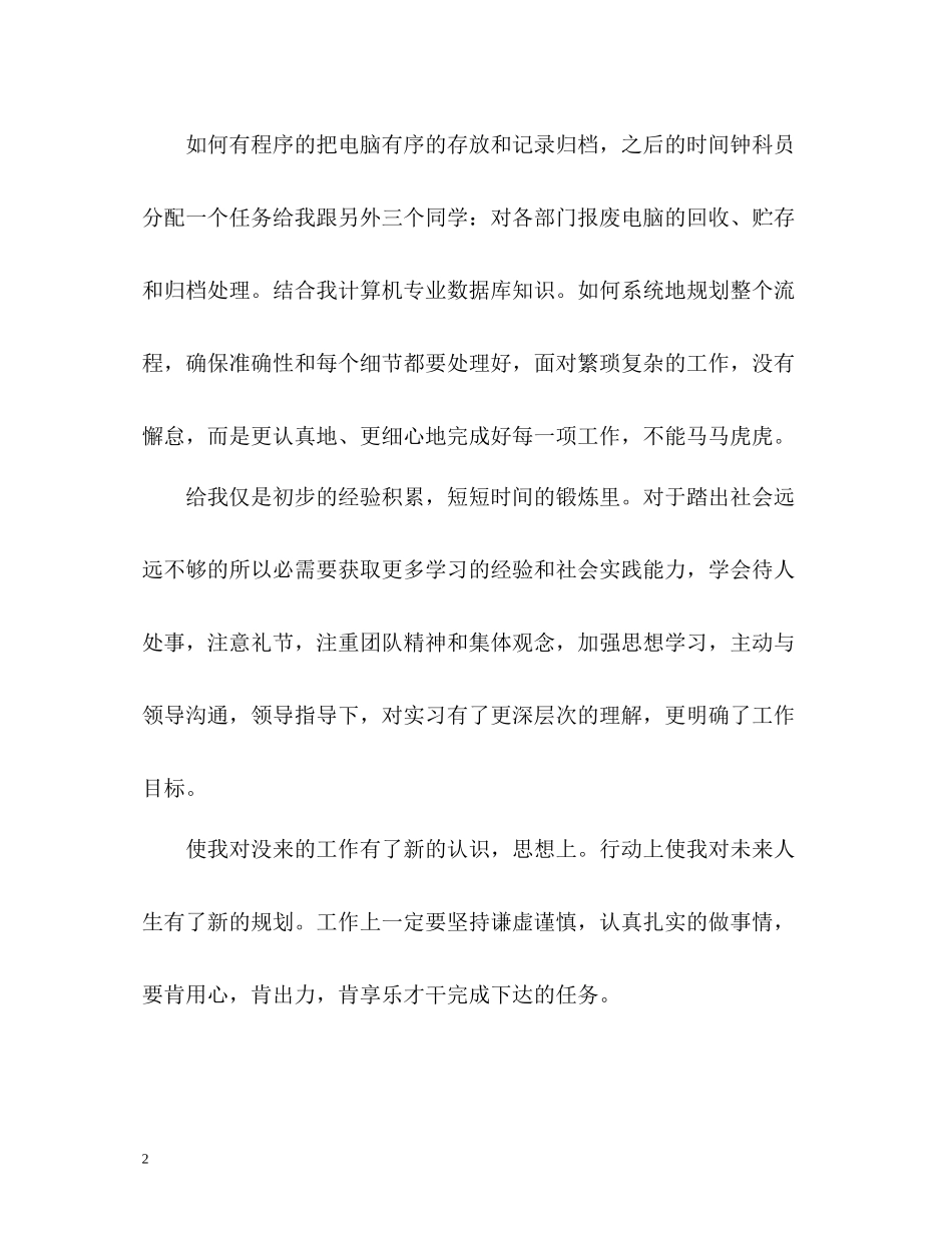 工商局见习自我总结_第2页