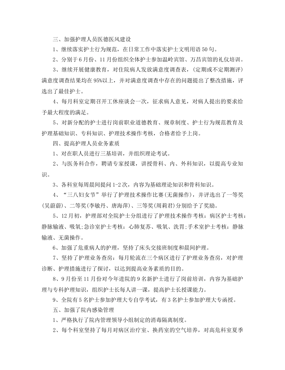 心外科护理年终总结 _第2页