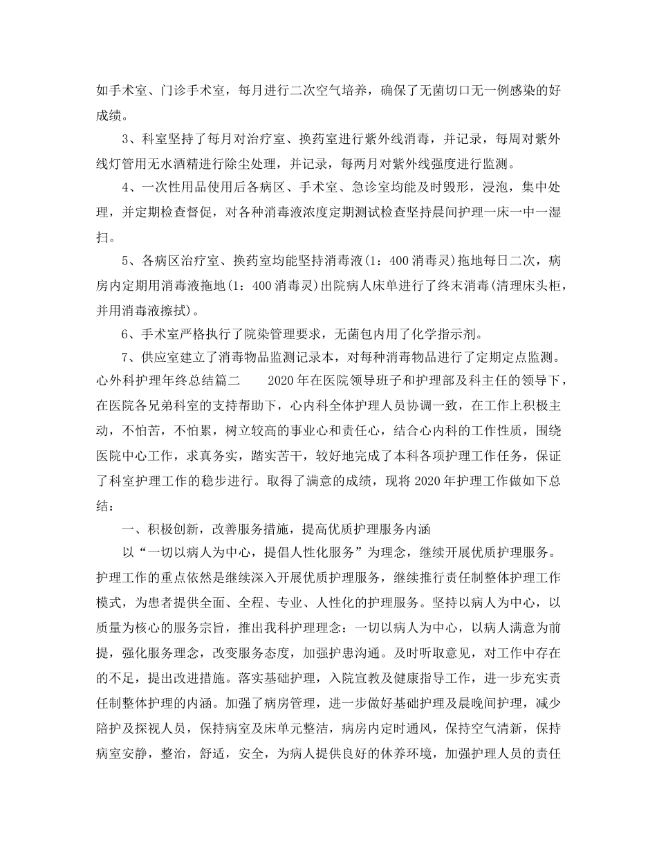 心外科护理年终总结 _第3页