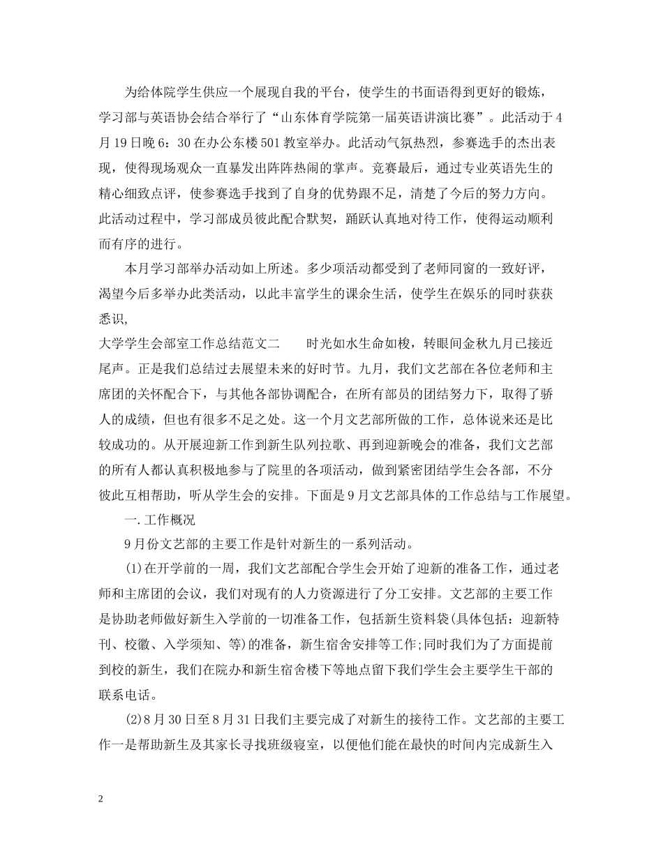 大学学生会部室工作总结_第2页