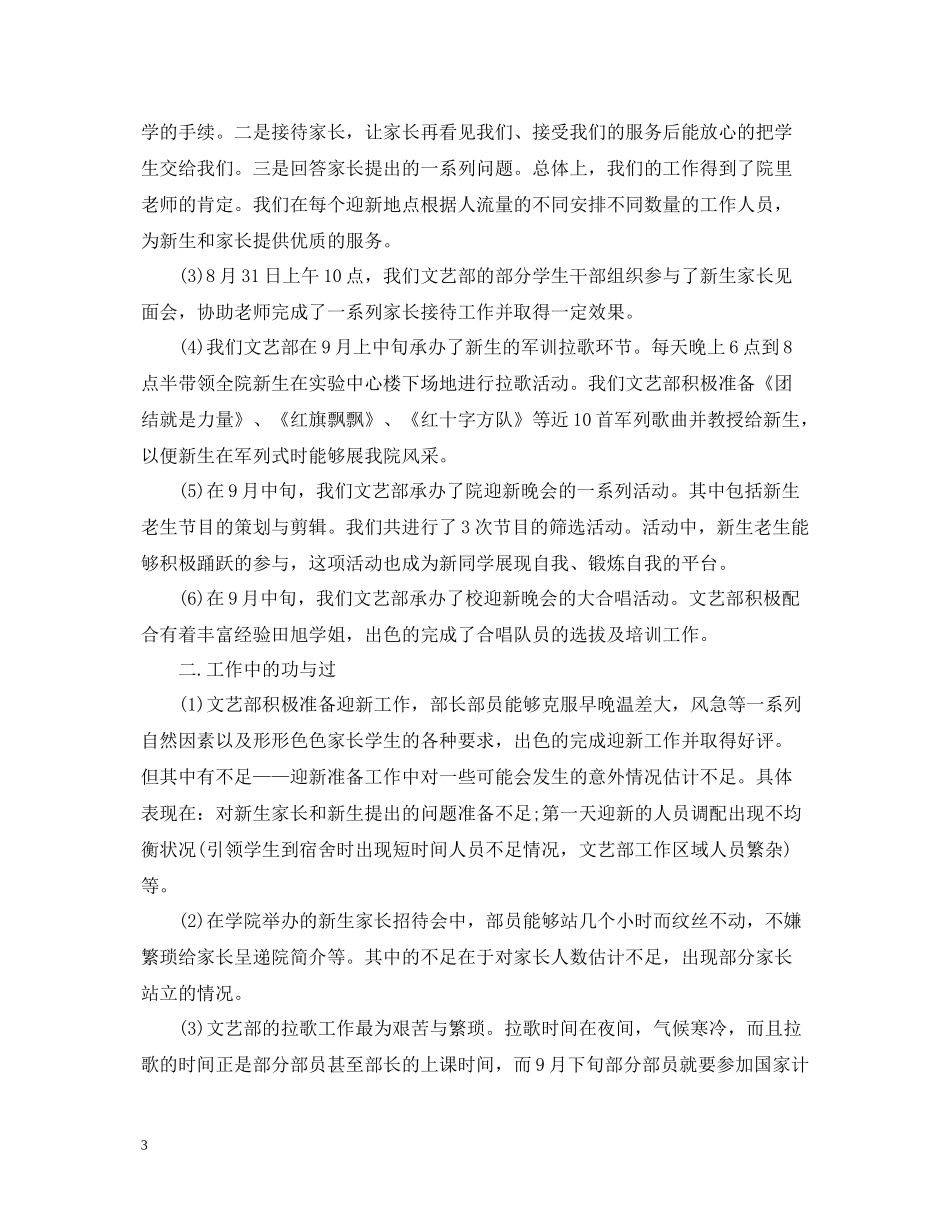 大学学生会部室工作总结_第3页
