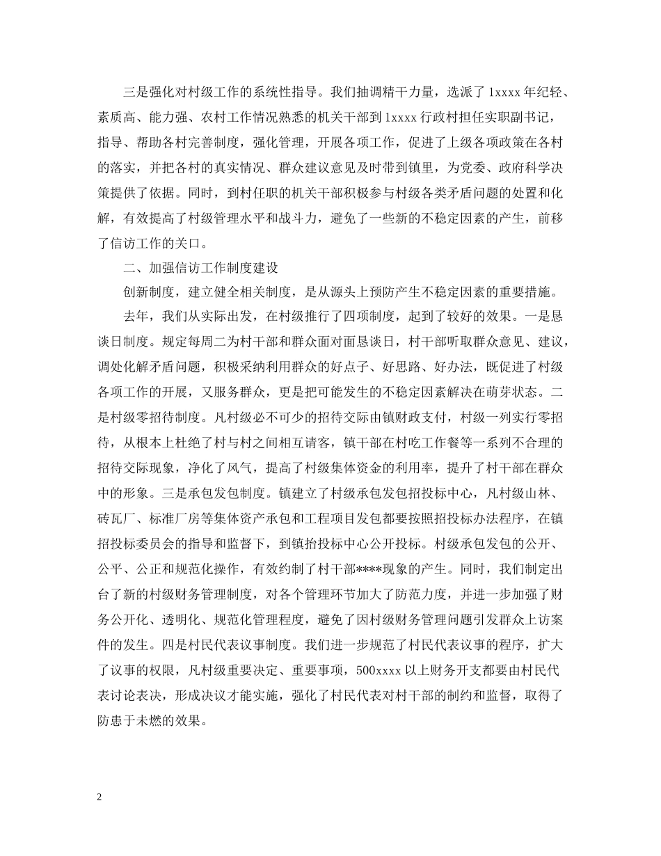 乡镇信访工作总结范文_第2页