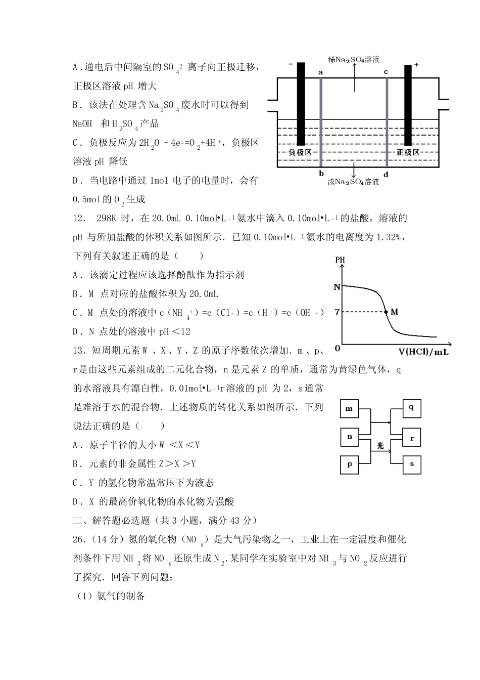 2016年全国高考新课标1化学部分试题与答案(完美版)_第2页