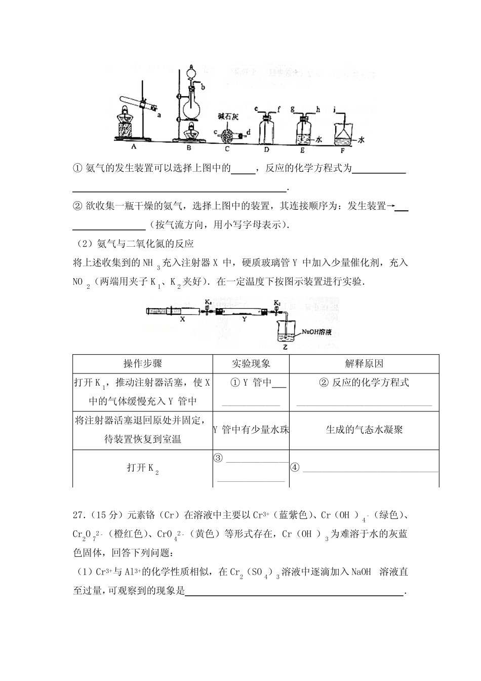 2016年全国高考新课标1化学部分试题与答案(完美版)_第3页