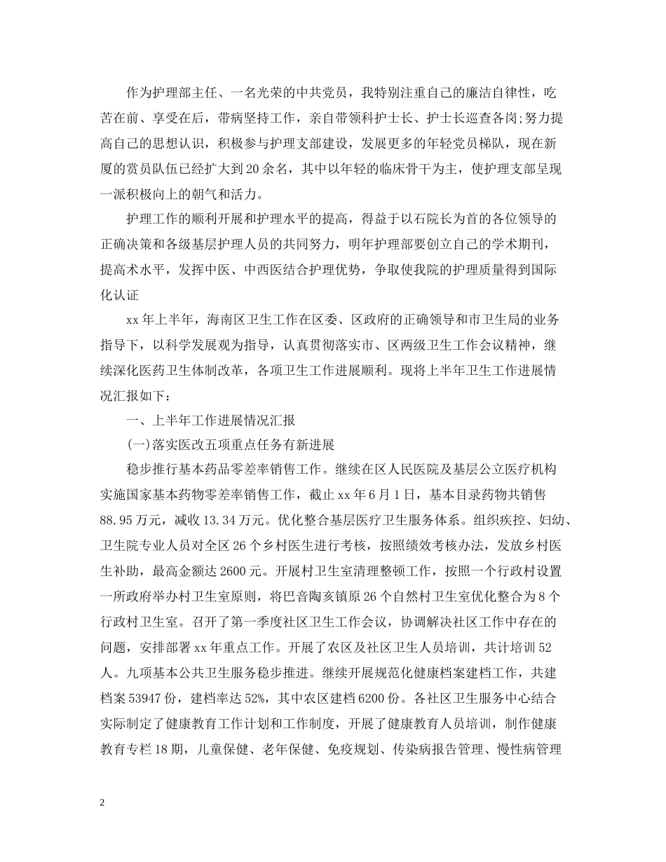 护士年度工作总结范文2_第2页