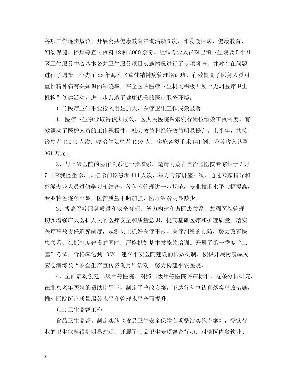 护士年度工作总结范文2_第3页