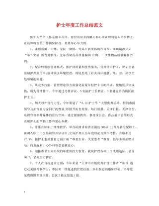 护士年度工作总结范文2
