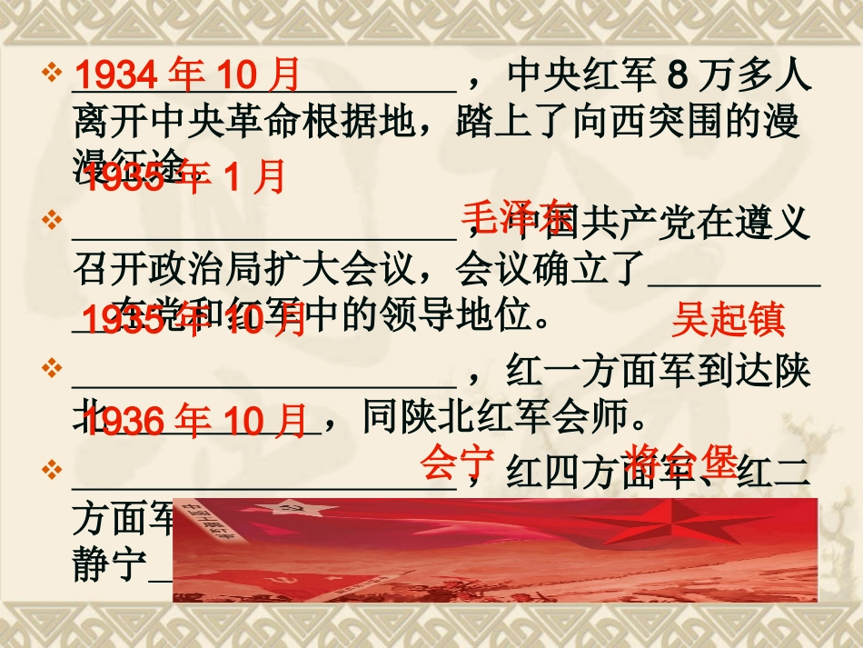 第12课红军长征_第3页