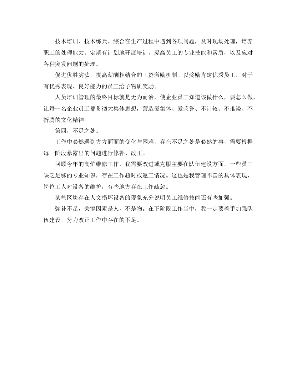 高炉车间工作总结_第2页